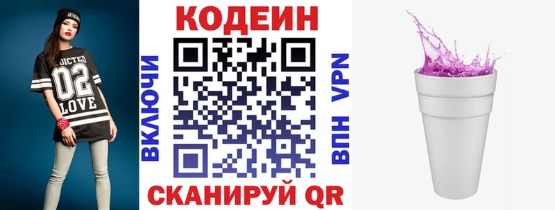 Кодеин напиток Lean (лин) Петровск-Забайкальский